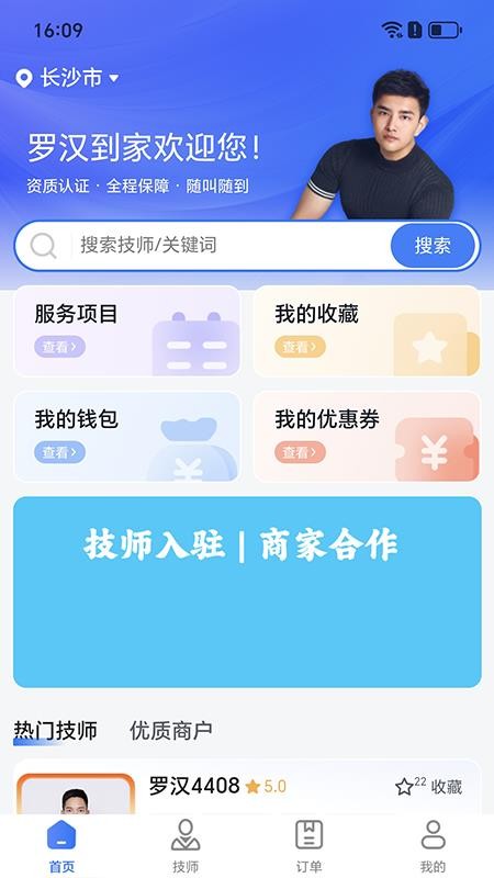 罗汉到家官方版appv1.0.3 4
