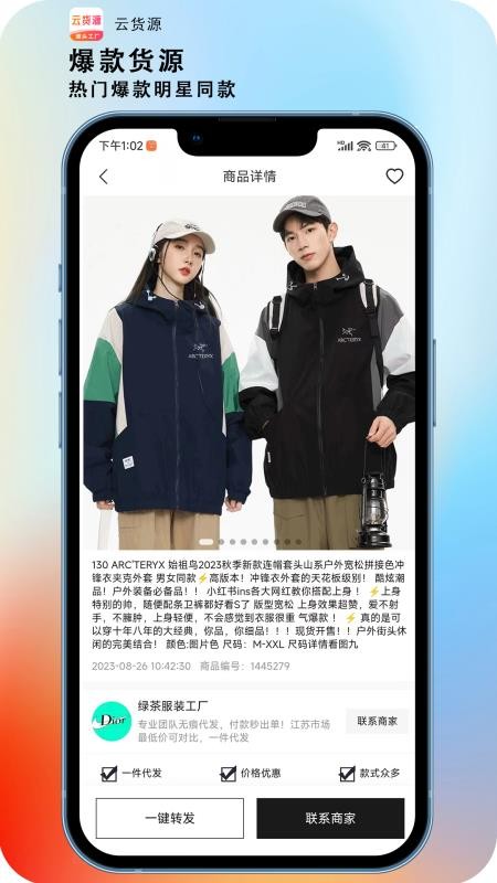 云货源官网版v1.2.0(4)