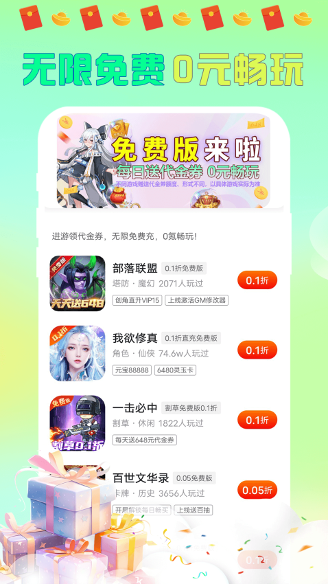 大折扣手游官网版