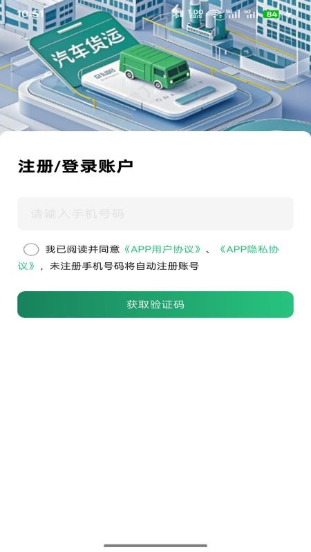 稼运宝司机端v0.2.8(4)