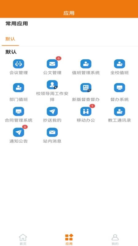 鲁大协同办公免费版appv1.3(1)