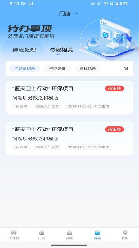 慧眼智巡安卓版v2.1.5 1