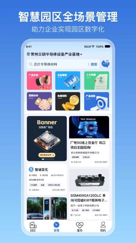 园智云手机版v1.0.15(5)