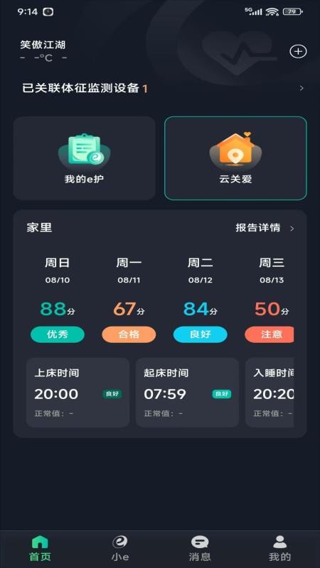 太和e护appv2.0.2 4