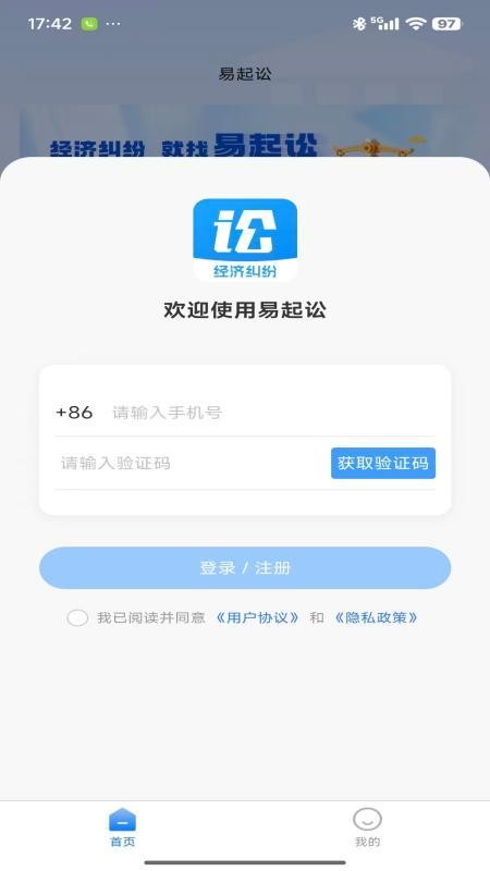 易起讼客户端v1.1.7(3)