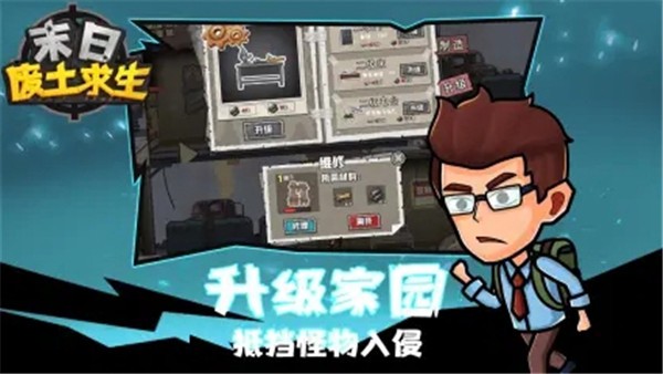 末日废土求生游戏v1.0.4 4