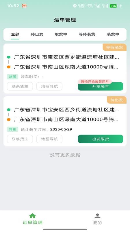 稼运宝司机端v0.2.8(3)