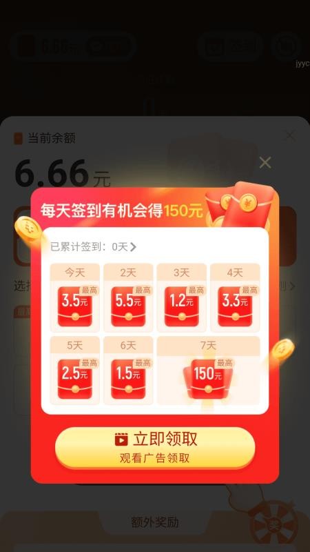 走路有喜气官网版v2.0.1 3