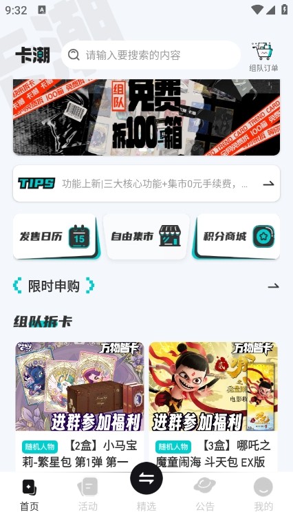 卡潮最新版v1.53.22 3
