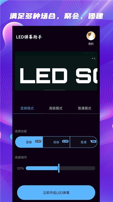 LEDScroller安卓版最新版(LED弹幕助手)v2.0(2)