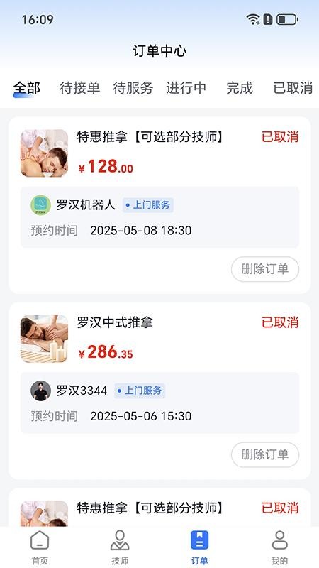 罗汉到家官方版appv1.0.3 2
