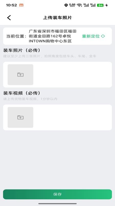 稼运宝司机端v0.2.8(2)