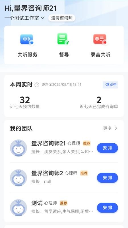 量界心理官网版v1.0(4)