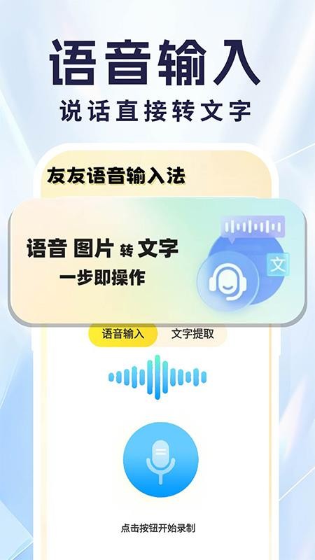 友友语音输入法官方版v1.0.3 3