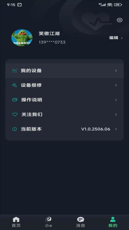 太和e护appv2.0.2 1