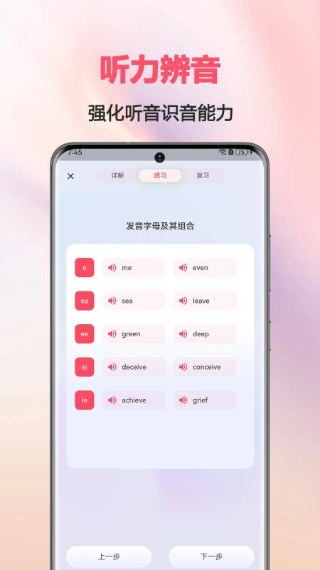英语音标AI版最新版v1.0.0 3