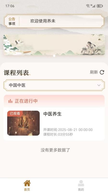 养未官网版v1.0.3 4