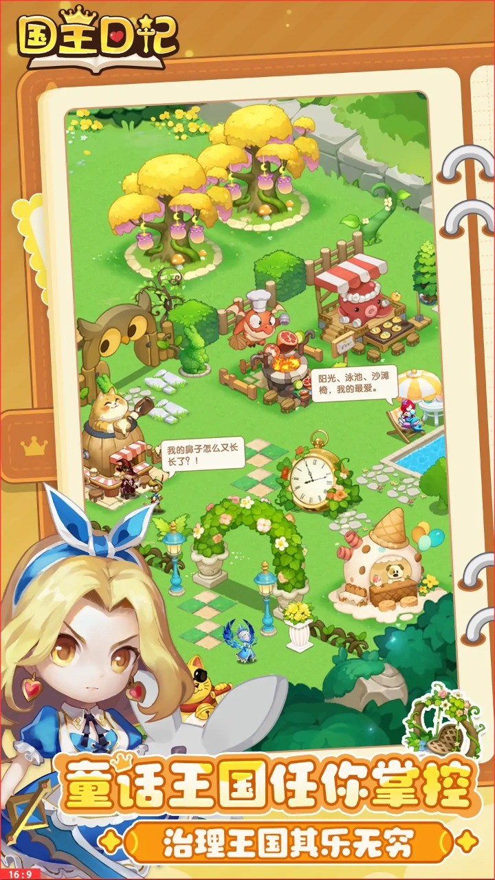 国王日记游戏v0.3.0 5