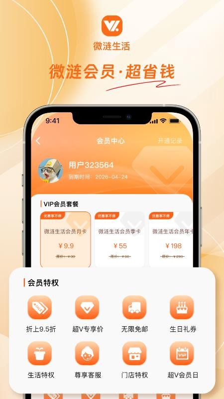 微涟生活官网版