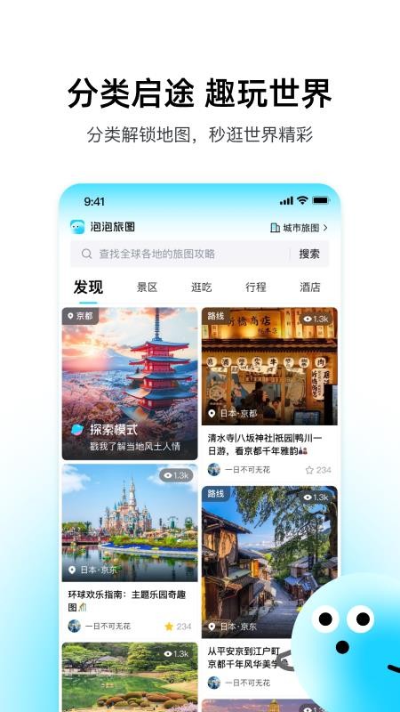 泡泡旅行最新版v1.2.1(2)