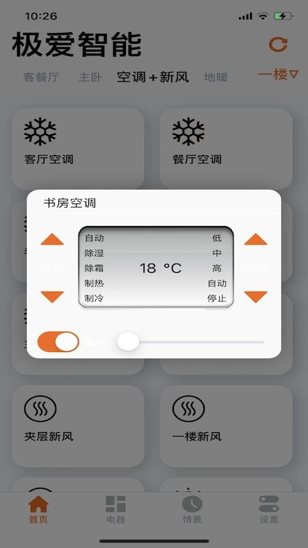 GTHome官网版v1.6 2