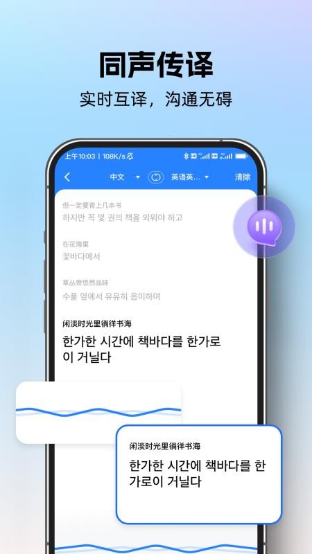 专业翻译通手机版v1.0.0 3