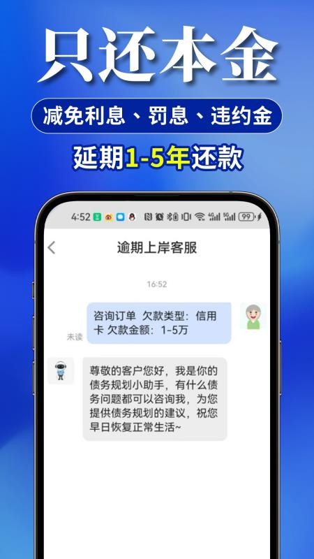 搞定负债逾期软件(4)