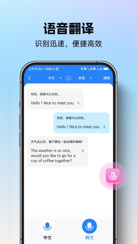 专业翻译通手机版v1.0.0 2