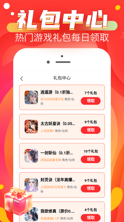 0.1折淘游戏官网版v1.0.8 3