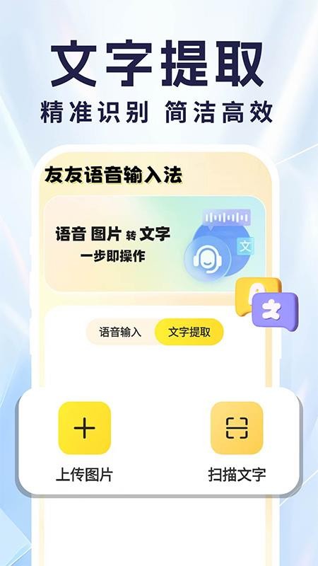 友友语音输入法官方版v1.0.3 2