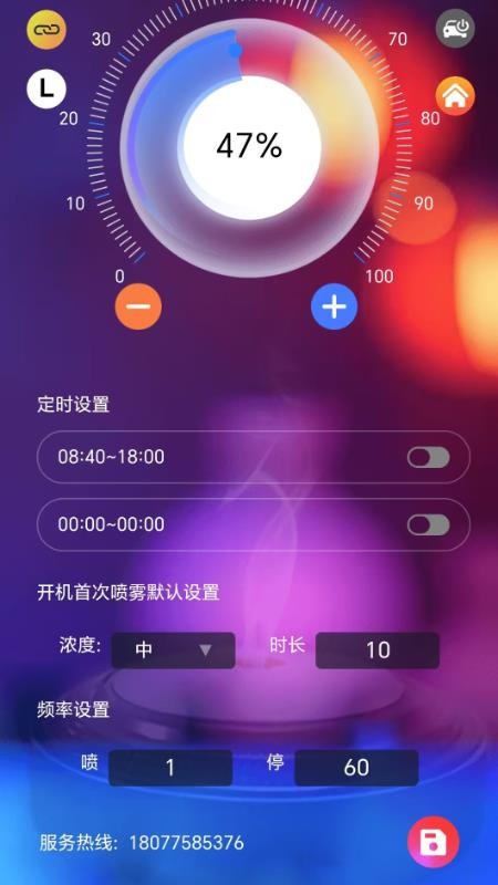 瑞之芬香氛机控制软件官网版