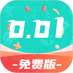 0.01折免费版官网版 v40.0
