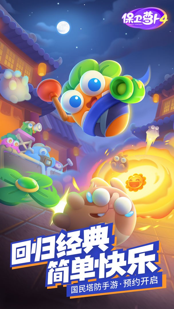 保卫萝卜3手游v5.4.0 3