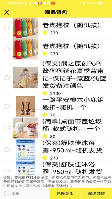 公主手机抓娃娃appv1.0.6 3