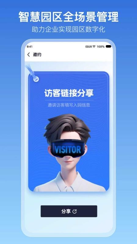 园智云手机版v1.0.15(3)