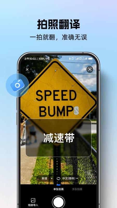 专业翻译通手机版