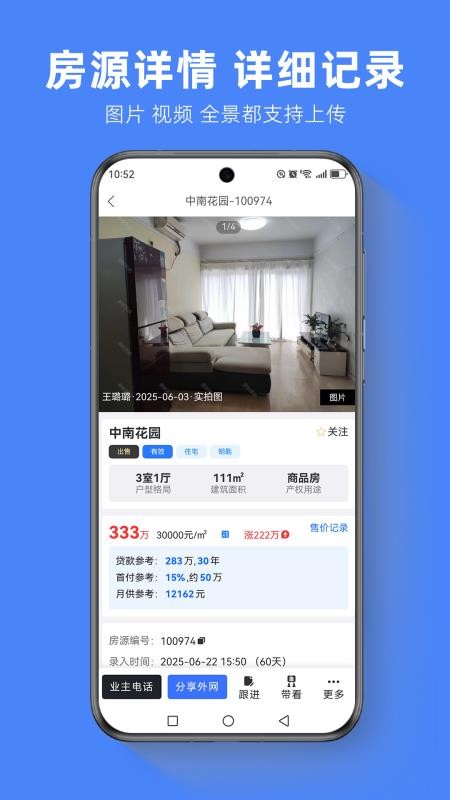 房软中介系统手机版v8.8.20(3)