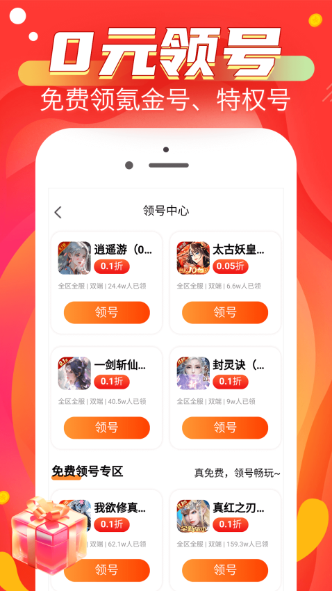 0.1折淘游戏官网版