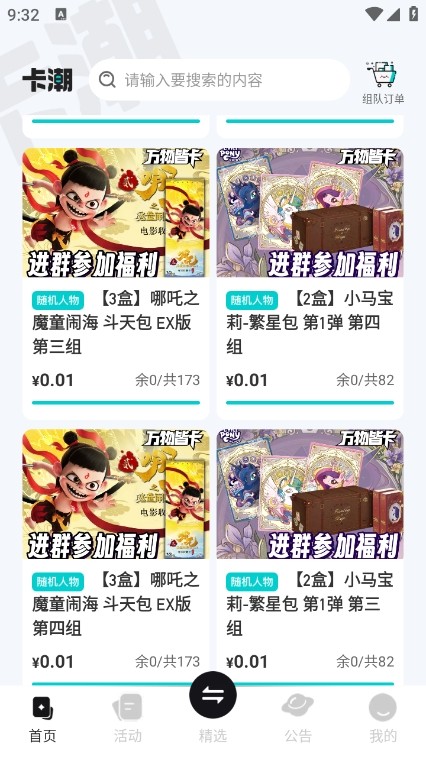卡潮最新版v1.53.22 4