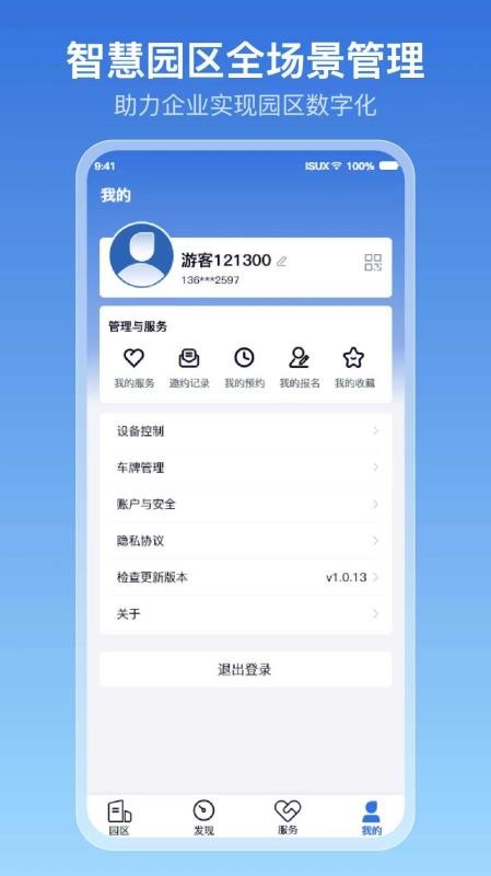 园智云手机版v1.0.15(2)