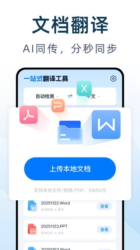 DeepAI翻译通官网版v1.0.0 1
