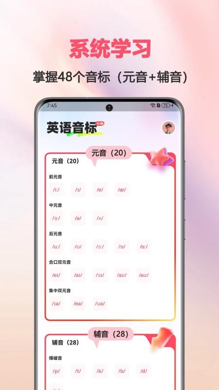英语音标AI版最新版v1.0.0 5