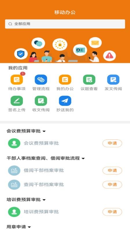 鲁大协同办公免费版appv1.3(2)