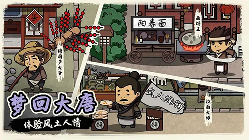 我在唐朝打工手游v1.0 2