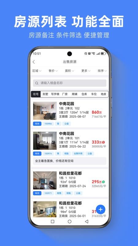 房软中介系统手机版v8.8.20(4)
