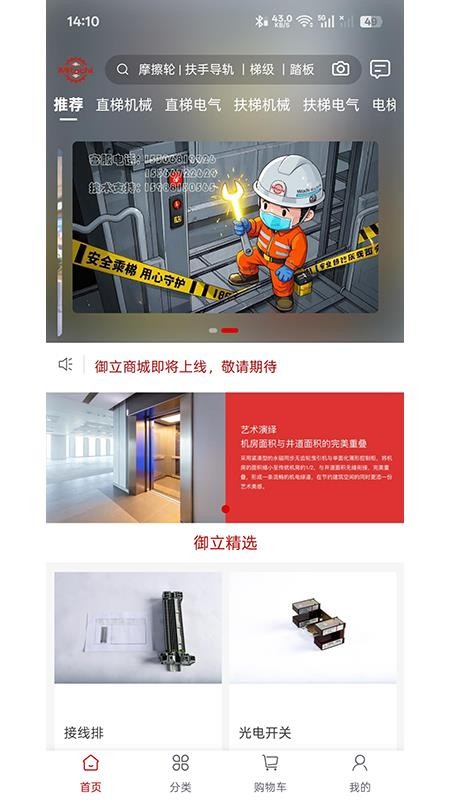 御立商城官网版v1.0.5 4