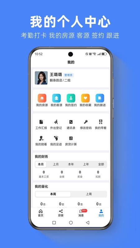 房软中介系统手机版v8.8.20(1)