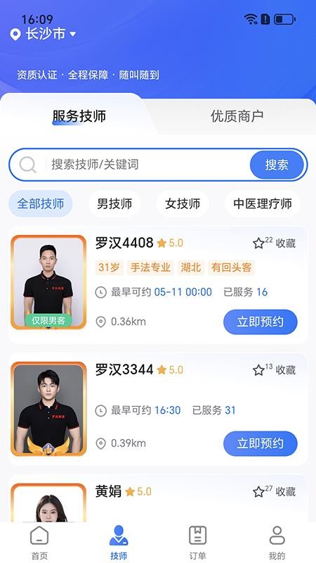 罗汉到家官方版app