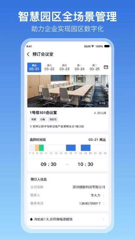 园智云手机版v1.0.15(4)