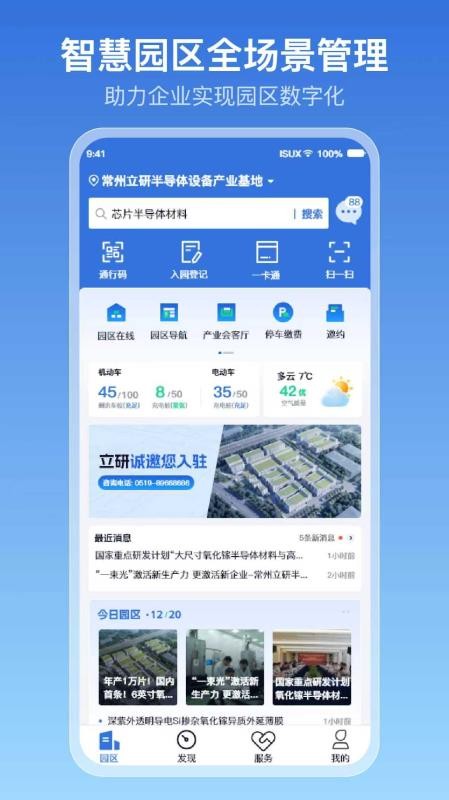 园智云手机版v1.0.15(1)